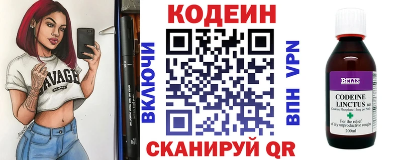 Codein напиток Lean (лин)  Бологое 